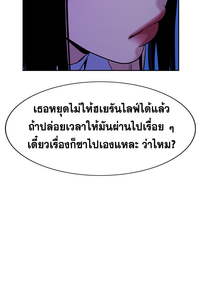 การศึกษาที่แท้จริง - หน้า 94