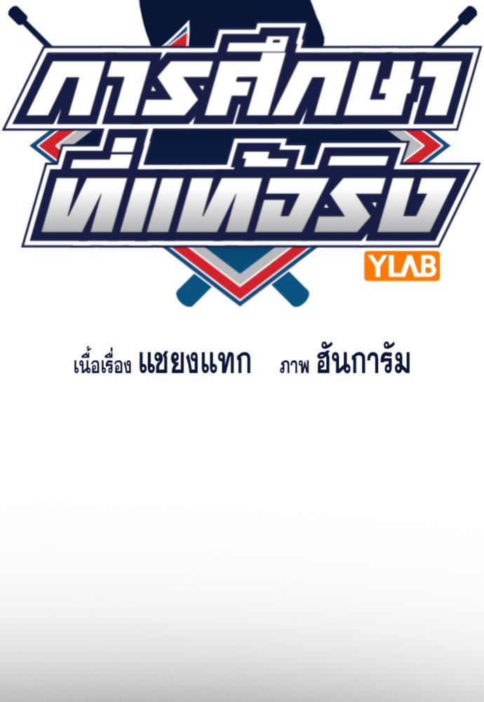 การศึกษาที่แท้จริง - หน้า 23