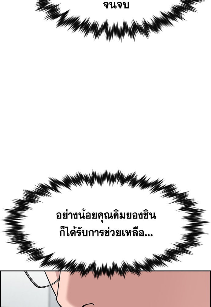 การศึกษาที่แท้จริง - หน้า 89