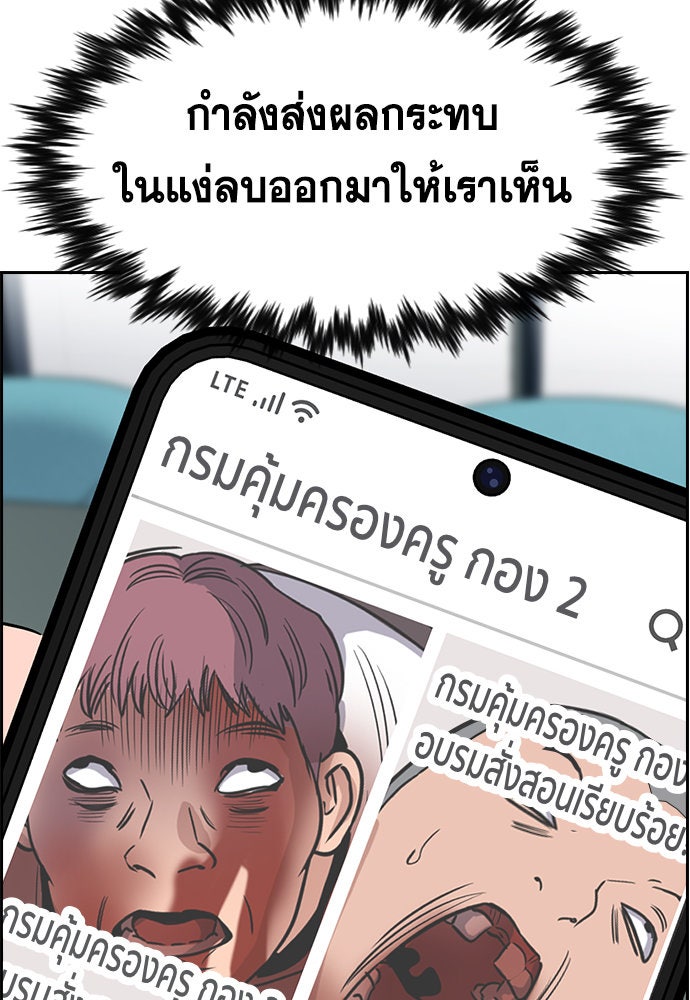 การศึกษาที่แท้จริง - หน้า 94