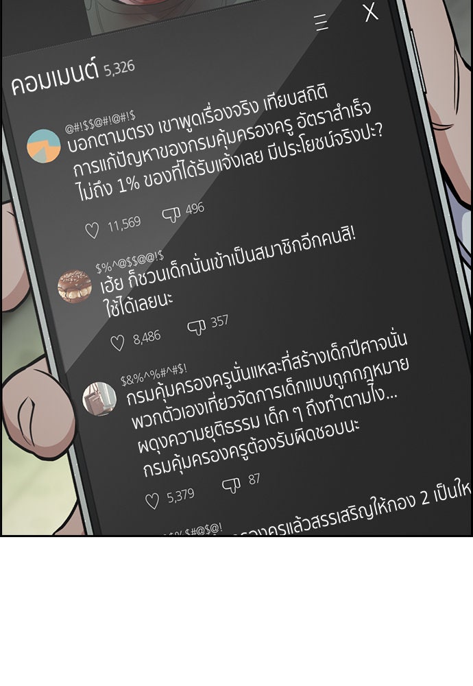 การศึกษาที่แท้จริง - หน้า 53