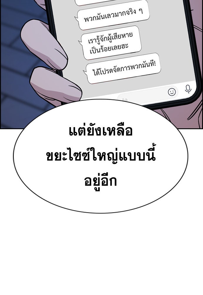 การศึกษาที่แท้จริง - หน้า 98