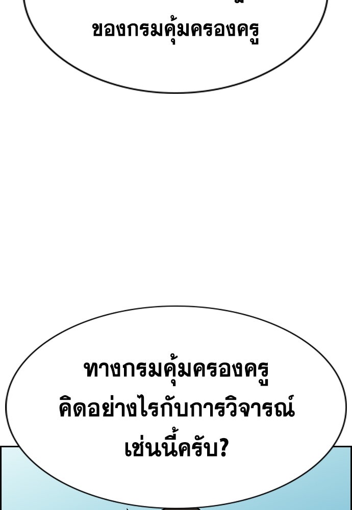 การศึกษาที่แท้จริง - หน้า 98
