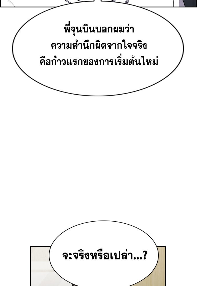 การศึกษาที่แท้จริง - หน้า 78