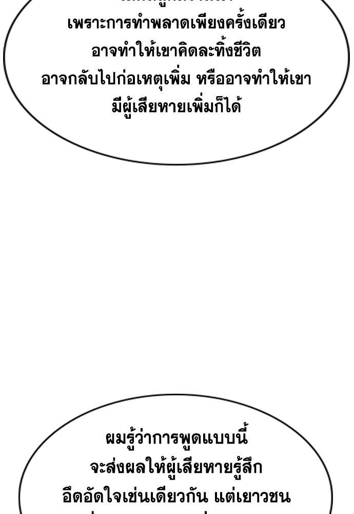 การศึกษาที่แท้จริง - หน้า 92