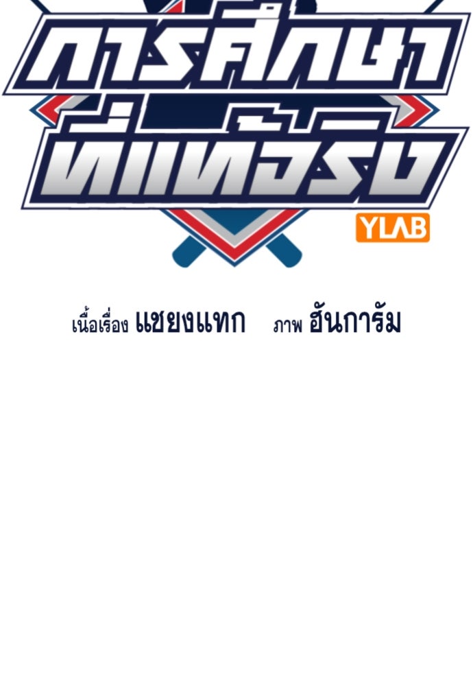 การศึกษาที่แท้จริง - หน้า 16
