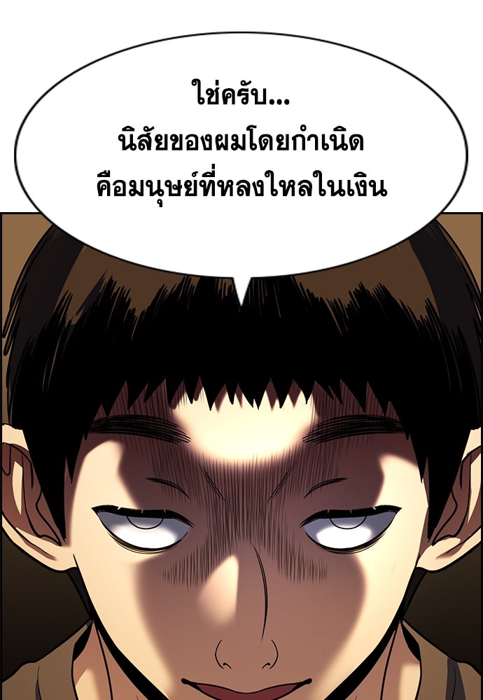 การศึกษาที่แท้จริง - หน้า 76