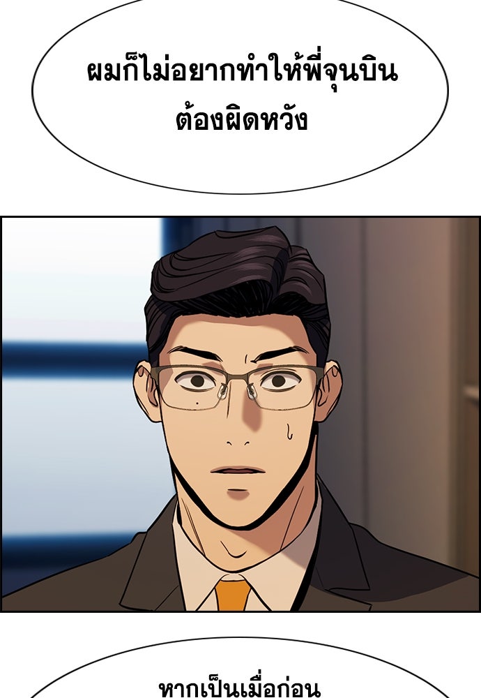 การศึกษาที่แท้จริง - หน้า 82