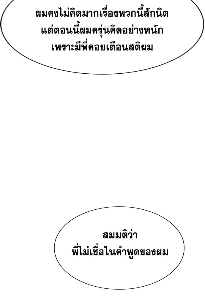 การศึกษาที่แท้จริง - หน้า 83