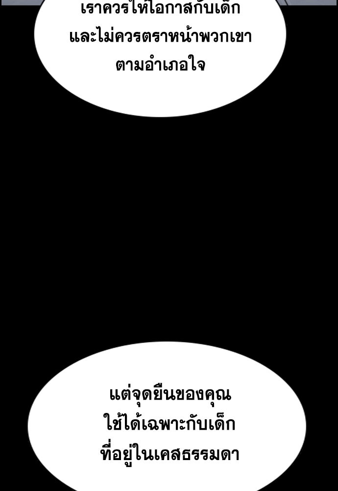 การศึกษาที่แท้จริง - หน้า 79