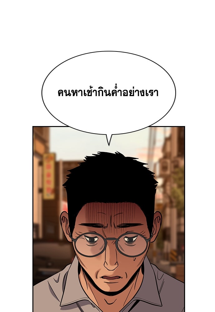 การศึกษาที่แท้จริง - หน้า 83