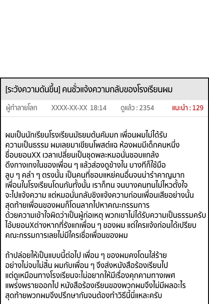 การศึกษาที่แท้จริง - หน้า 97
