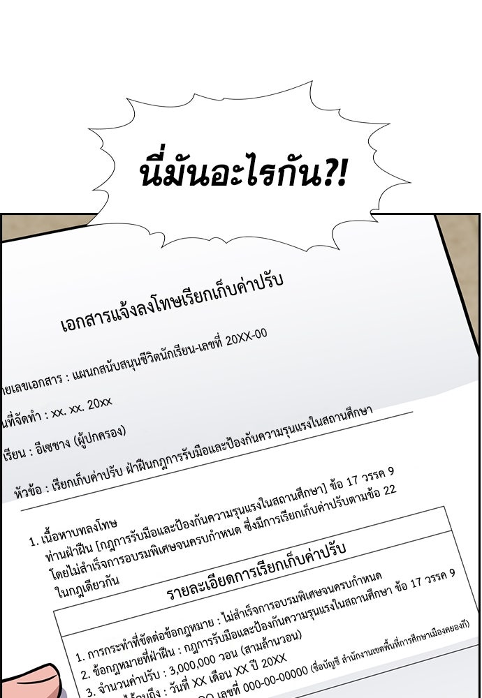 การศึกษาที่แท้จริง - หน้า 79