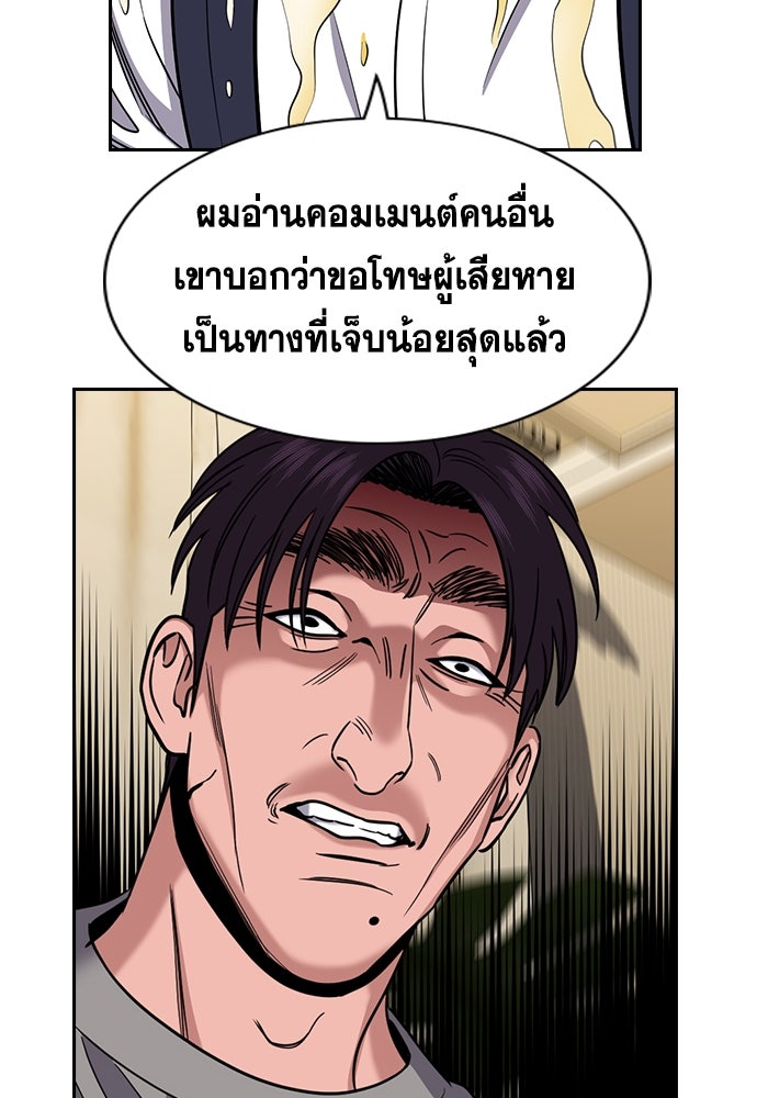 การศึกษาที่แท้จริง - หน้า 98