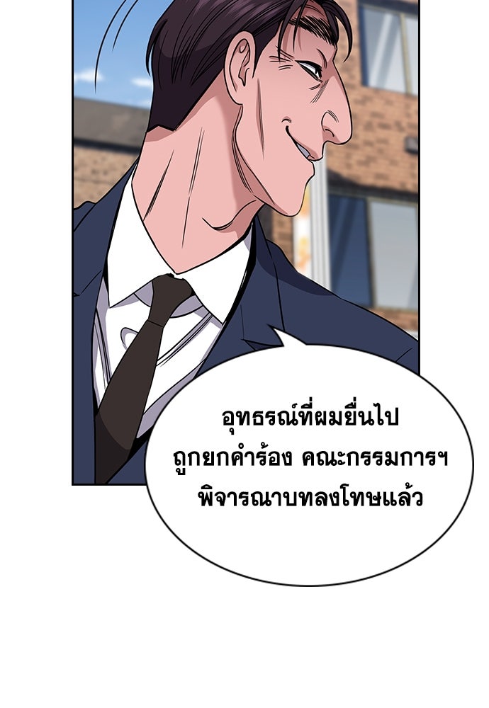 การศึกษาที่แท้จริง - หน้า 90