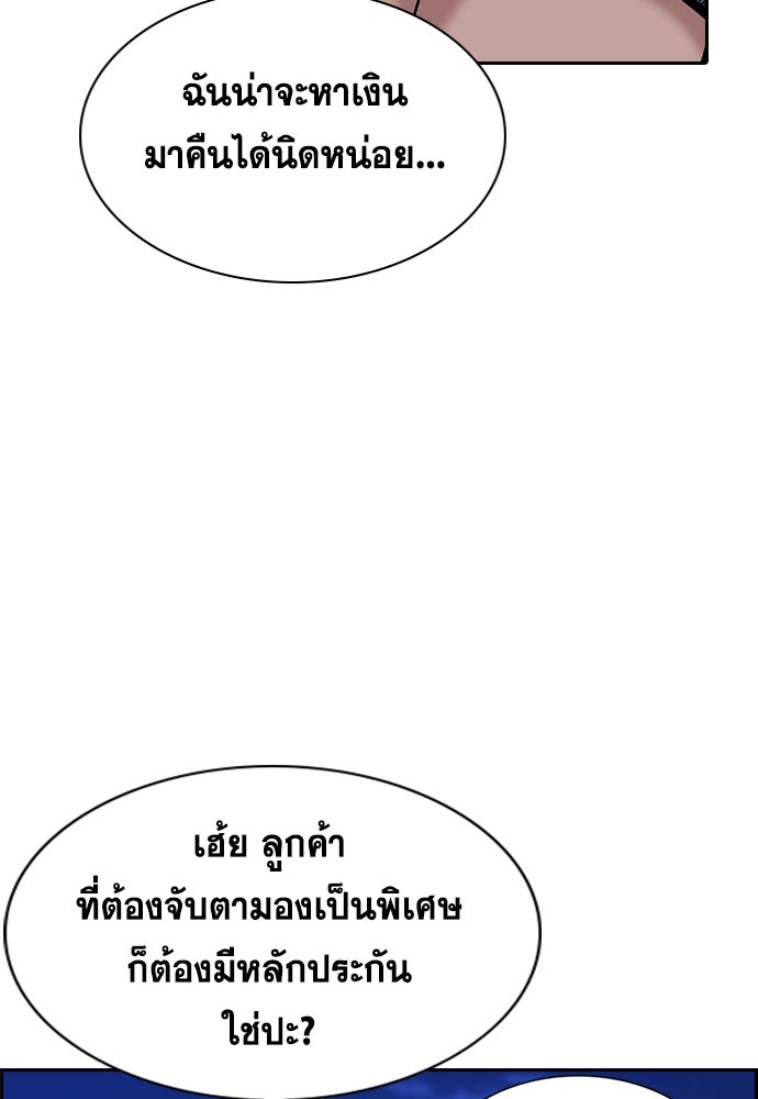 การศึกษาที่แท้จริง - หน้า 105