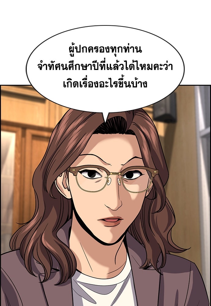 การศึกษาที่แท้จริง - หน้า 83