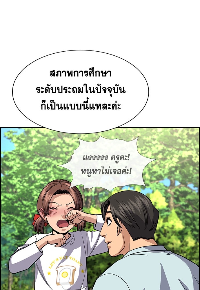 การศึกษาที่แท้จริง - หน้า 83