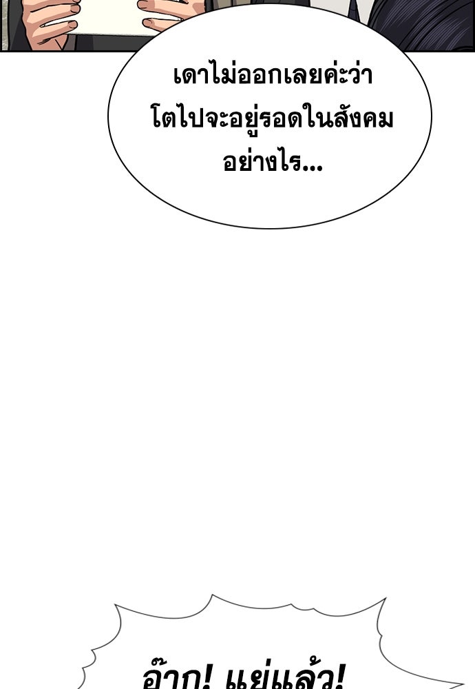 การศึกษาที่แท้จริง - หน้า 97