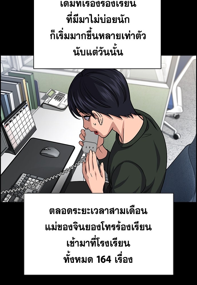 การศึกษาที่แท้จริง - หน้า 73