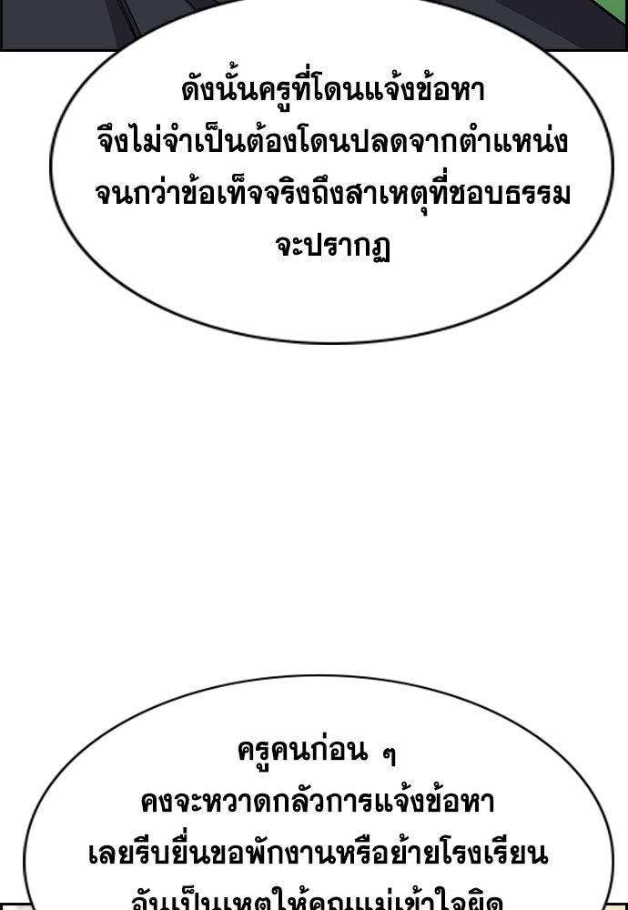 การศึกษาที่แท้จริง - หน้า 105