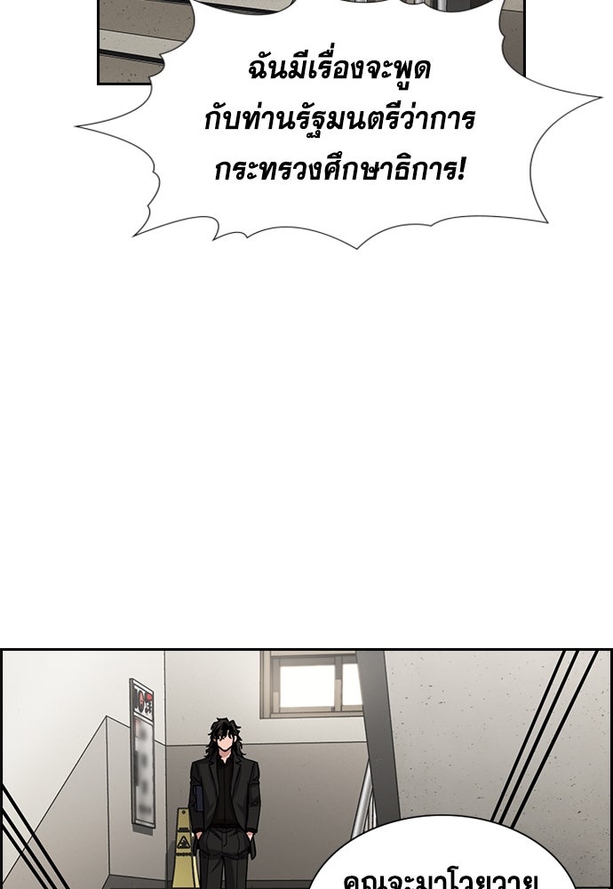 การศึกษาที่แท้จริง - หน้า 102