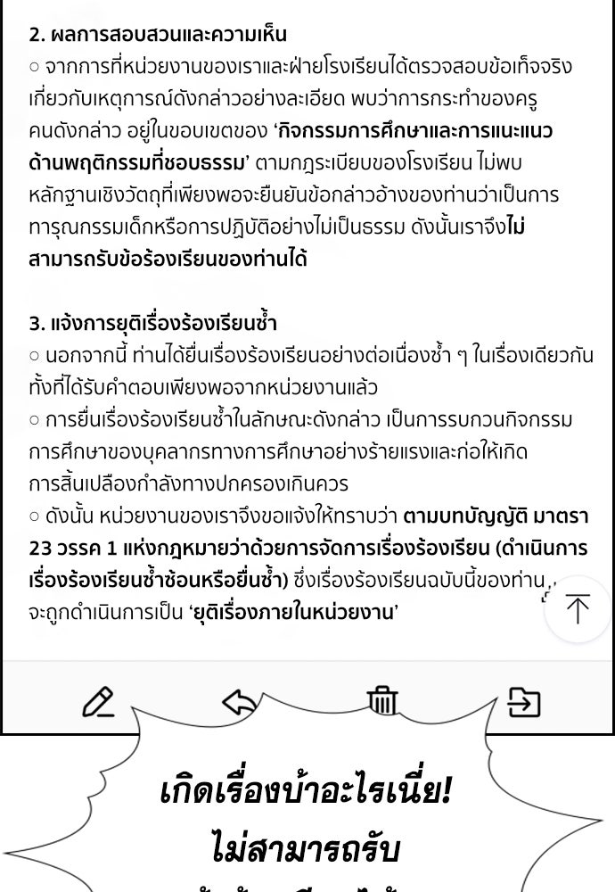 การศึกษาที่แท้จริง - หน้า 52