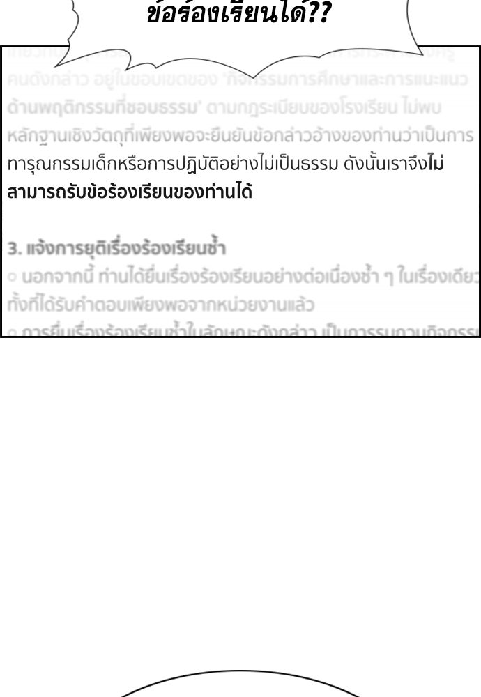 การศึกษาที่แท้จริง - หน้า 53