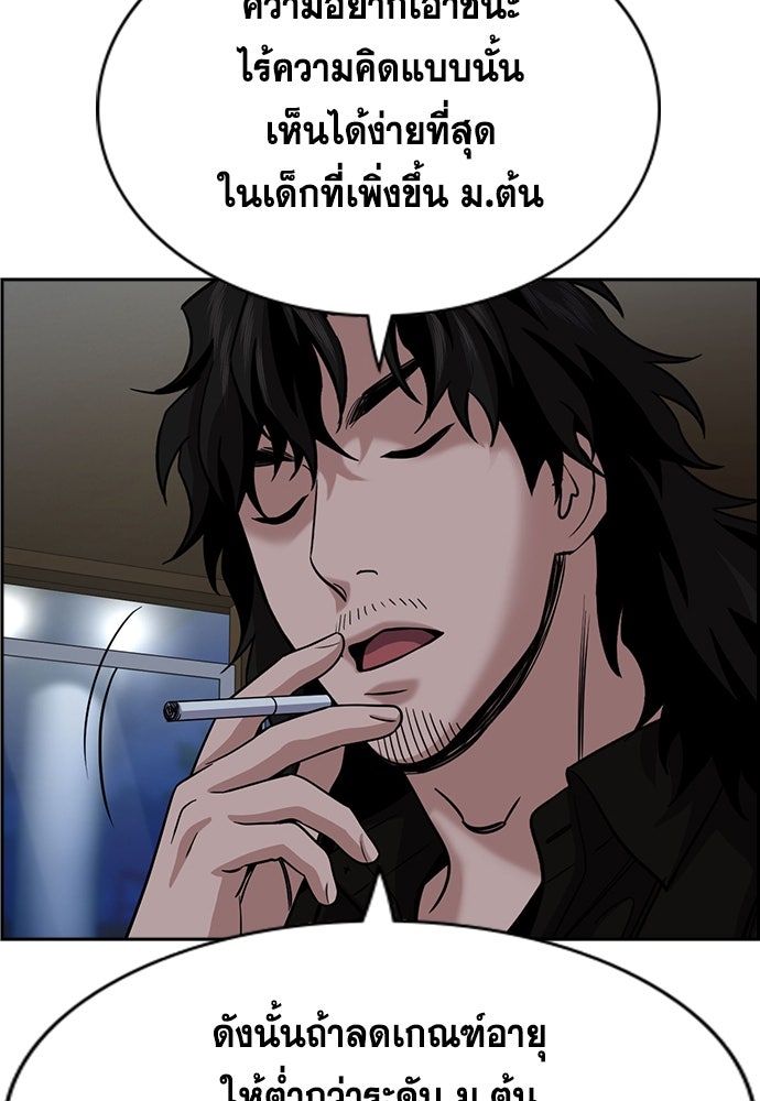 การศึกษาที่แท้จริง - หน้า 123