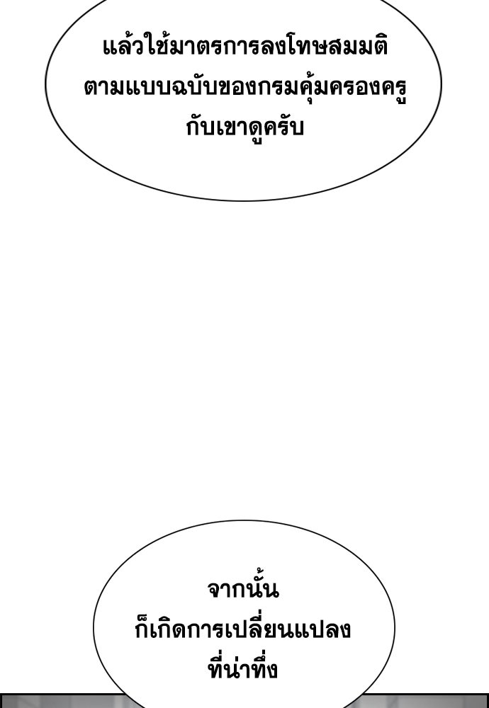 การศึกษาที่แท้จริง - หน้า 79