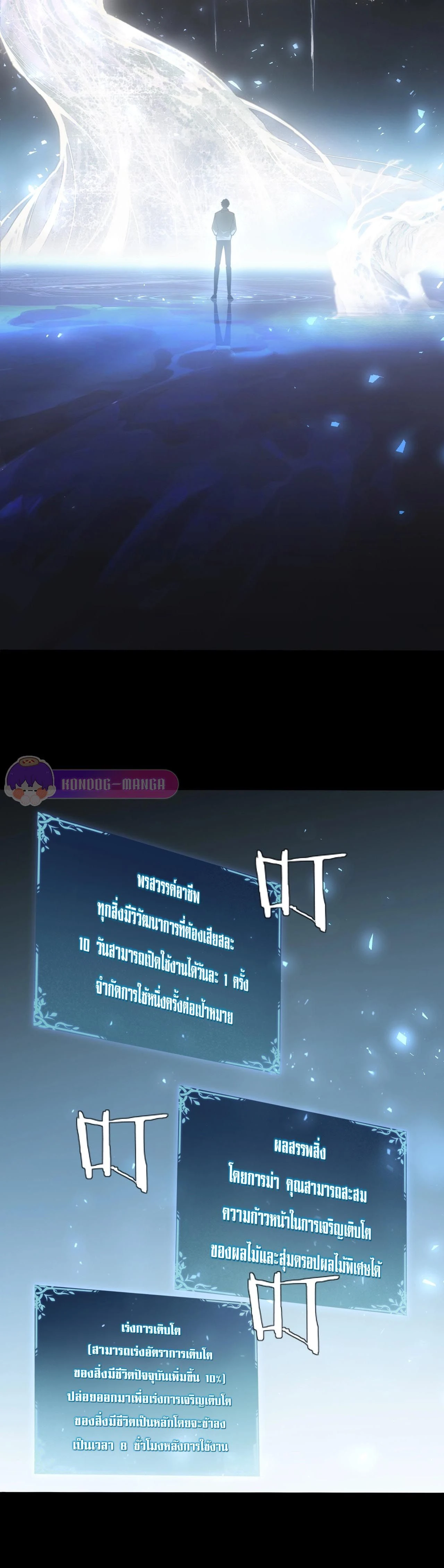 Overlord of Insects - อาชีพระดับเทพ เจ้าแห่งแมลงภัยพิบัติ - หน้า 19