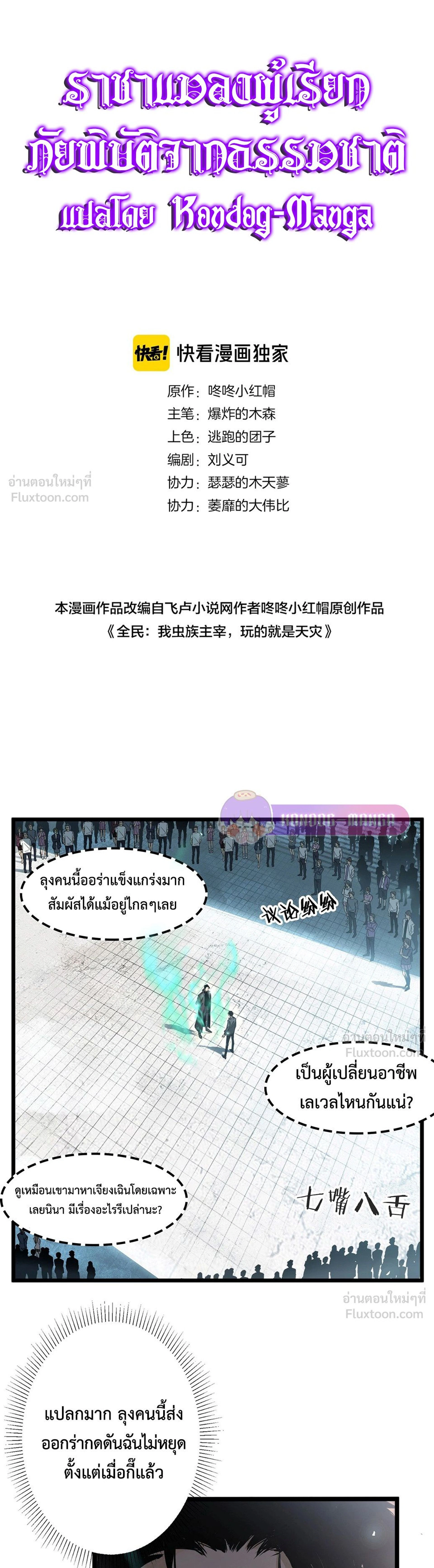Overlord of Insects - อาชีพระดับเทพ เจ้าแห่งแมลงภัยพิบัติ - หน้า 2