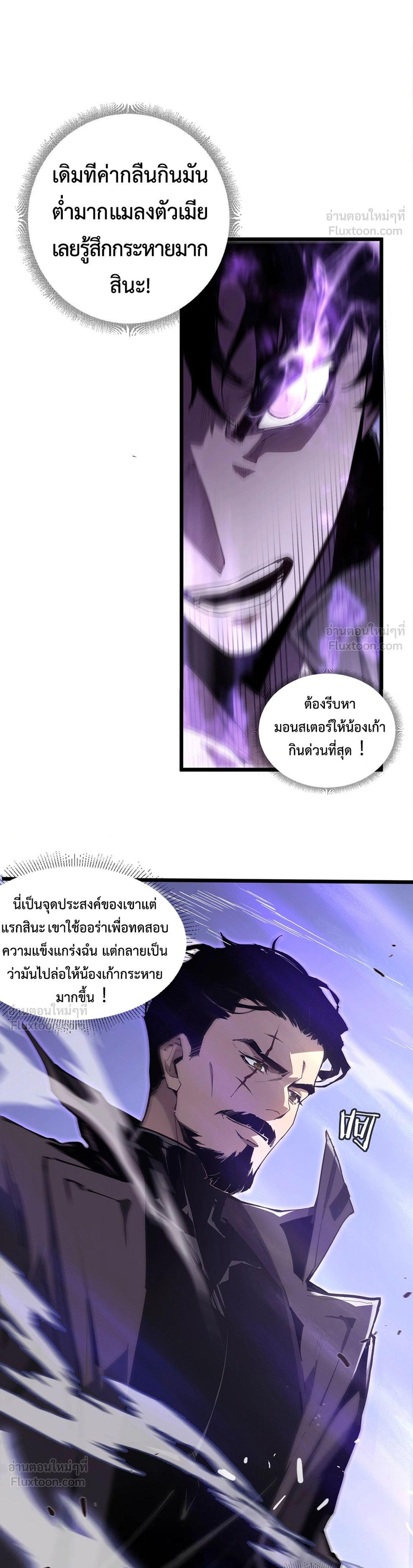 Overlord of Insects - อาชีพระดับเทพ เจ้าแห่งแมลงภัยพิบัติ - หน้า 7