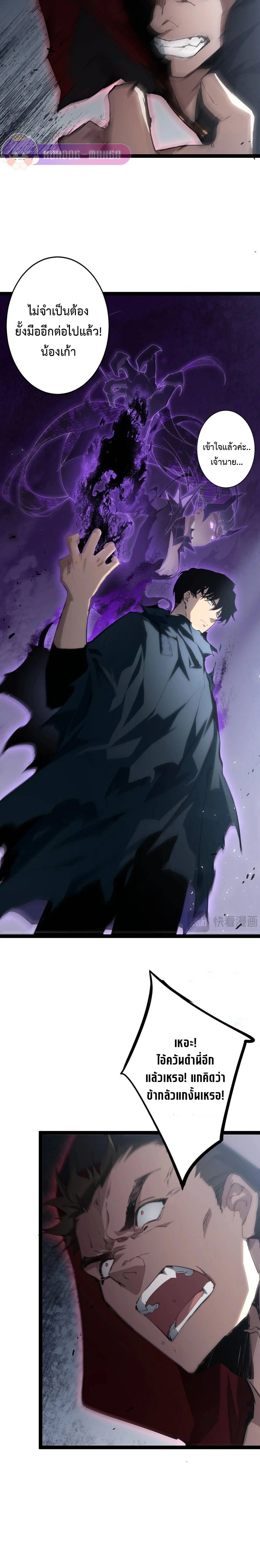 Overlord of Insects - อาชีพระดับเทพ เจ้าแห่งแมลงภัยพิบัติ - หน้า 3