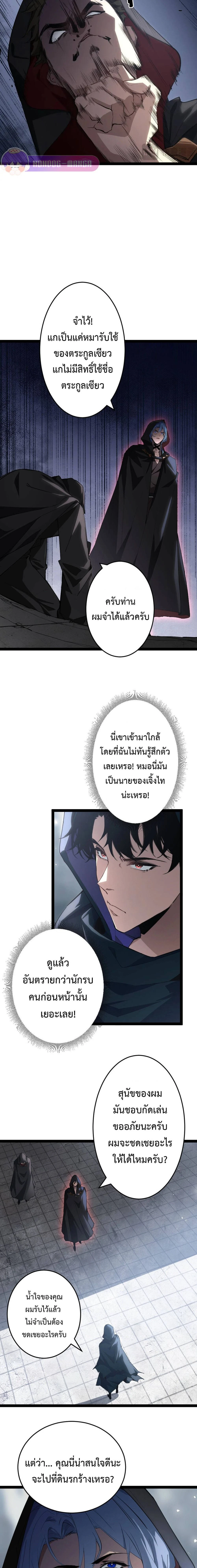 Overlord of Insects - อาชีพระดับเทพ เจ้าแห่งแมลงภัยพิบัติ - หน้า 5