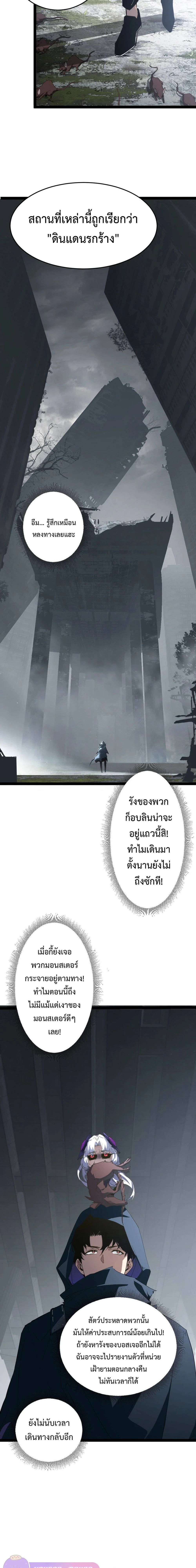 Overlord of Insects - อาชีพระดับเทพ เจ้าแห่งแมลงภัยพิบัติ - หน้า 8