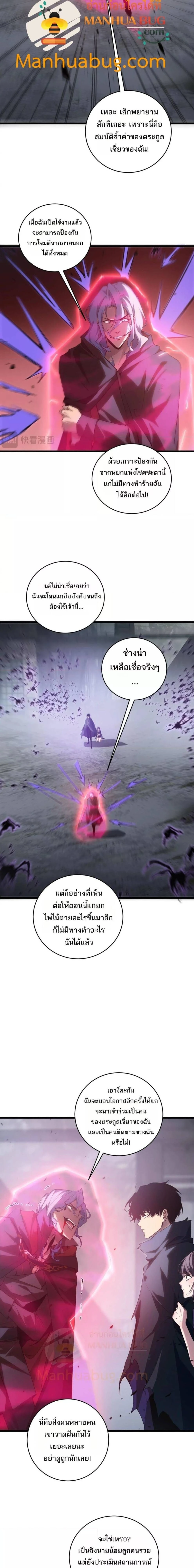 Overlord of Insects - อาชีพระดับเทพ เจ้าแห่งแมลงภัยพิบัติ - หน้า 10