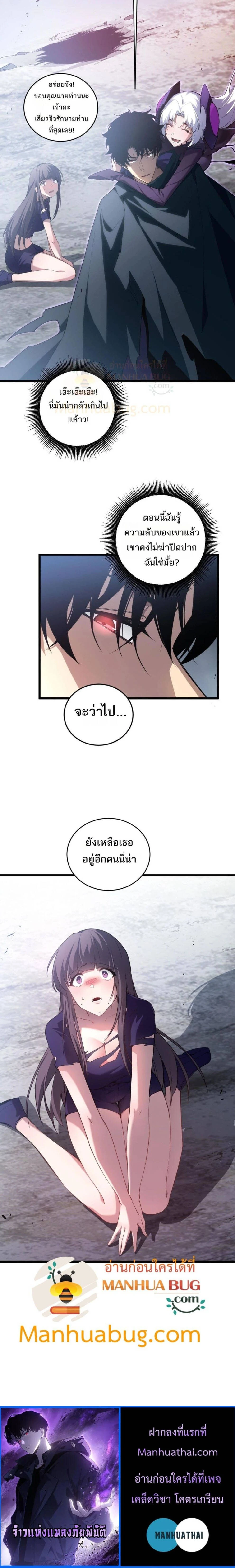 Overlord of Insects - อาชีพระดับเทพ เจ้าแห่งแมลงภัยพิบัติ - หน้า 17