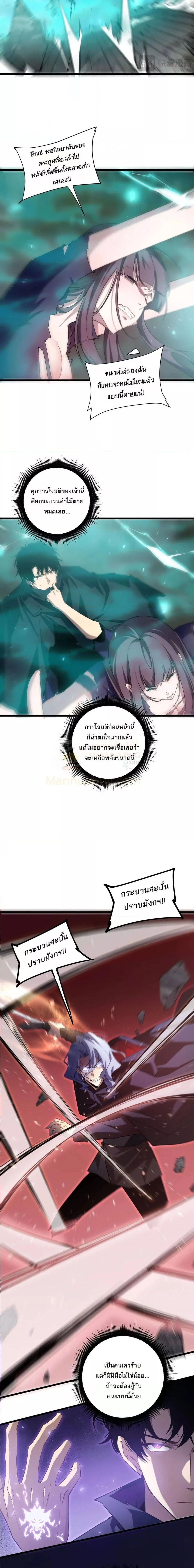 Overlord of Insects - อาชีพระดับเทพ เจ้าแห่งแมลงภัยพิบัติ - หน้า 3