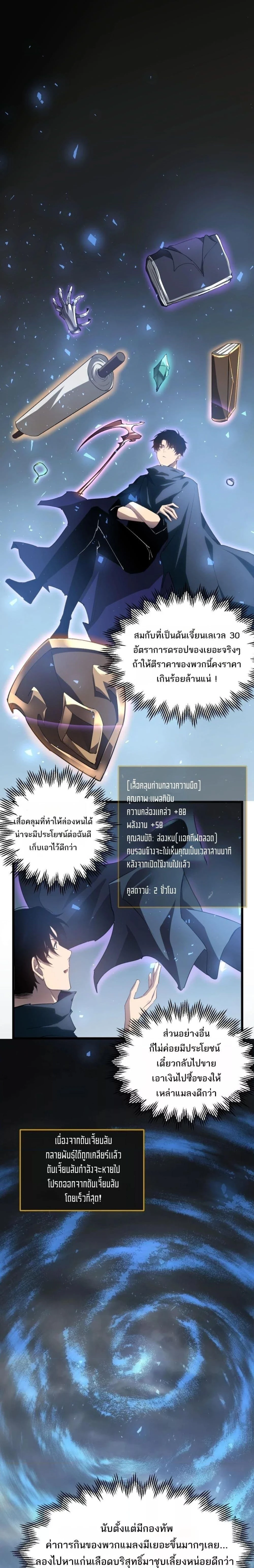 Overlord of Insects - อาชีพระดับเทพ เจ้าแห่งแมลงภัยพิบัติ - หน้า 11