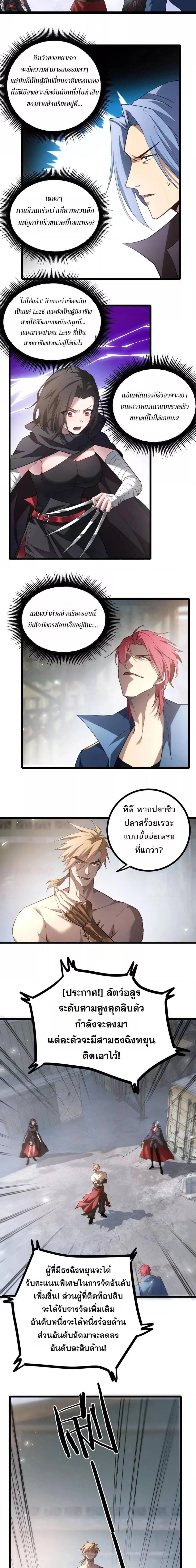 Overlord of Insects - อาชีพระดับเทพ เจ้าแห่งแมลงภัยพิบัติ - หน้า 5