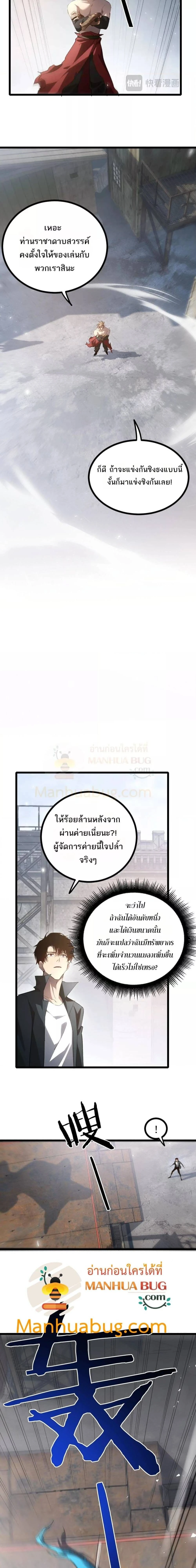 Overlord of Insects - อาชีพระดับเทพ เจ้าแห่งแมลงภัยพิบัติ - หน้า 6