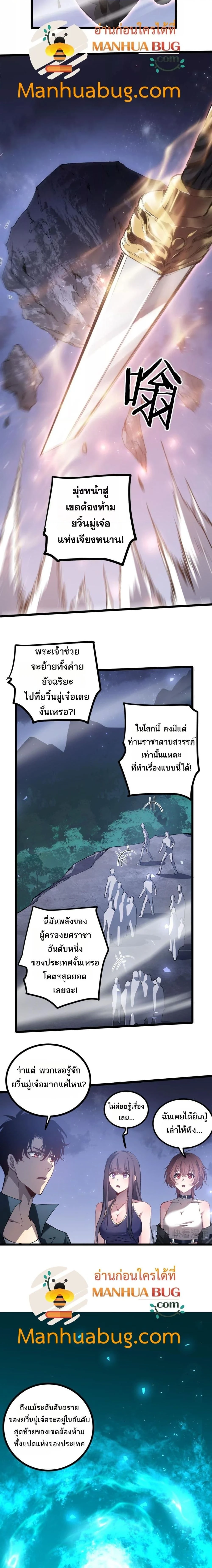 Overlord of Insects - อาชีพระดับเทพ เจ้าแห่งแมลงภัยพิบัติ - หน้า 10