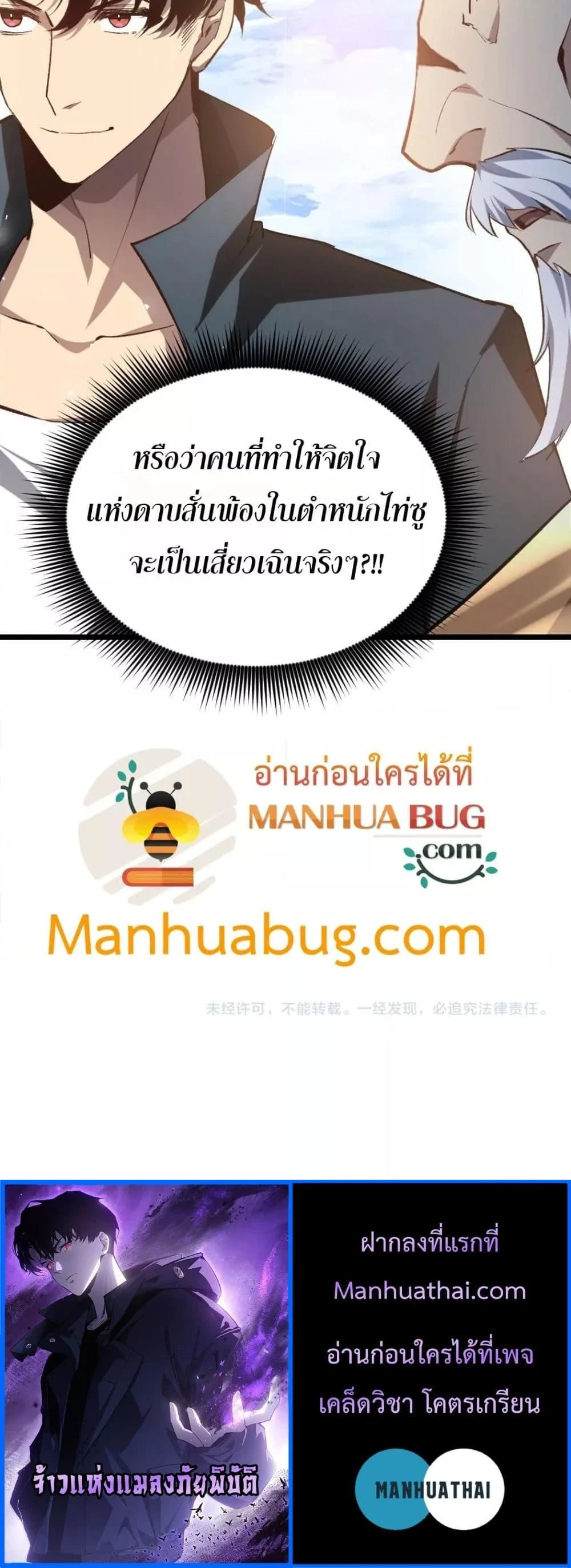 Overlord of Insects - อาชีพระดับเทพ เจ้าแห่งแมลงภัยพิบัติ - หน้า 14