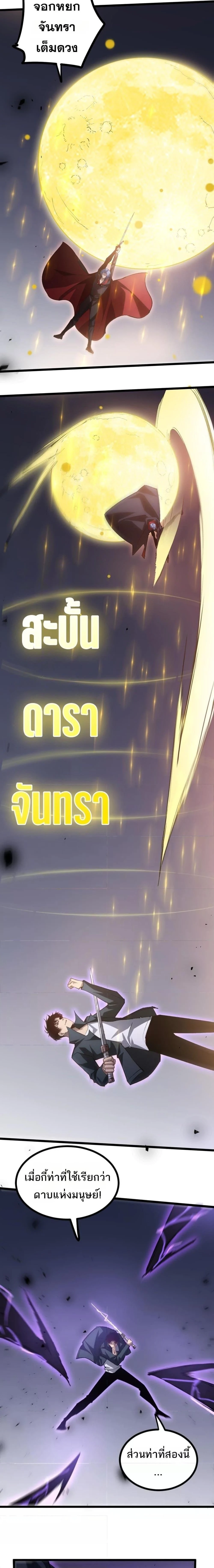 Overlord of Insects - อาชีพระดับเทพ เจ้าแห่งแมลงภัยพิบัติ - หน้า 11