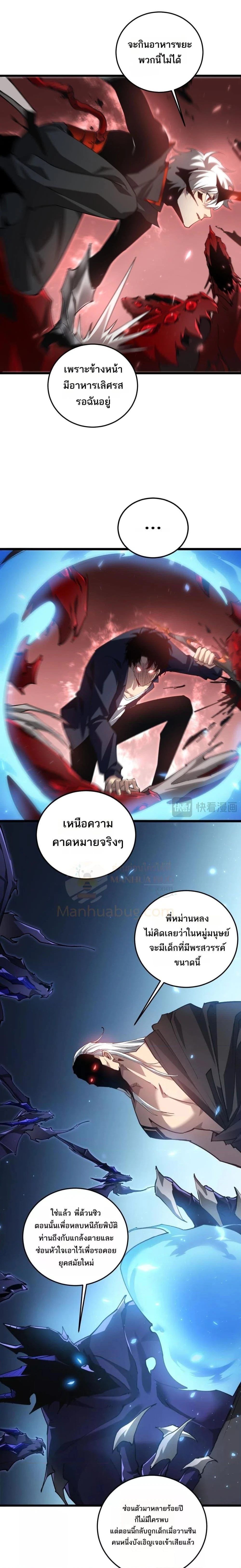 Overlord of Insects - อาชีพระดับเทพ เจ้าแห่งแมลงภัยพิบัติ - หน้า 6