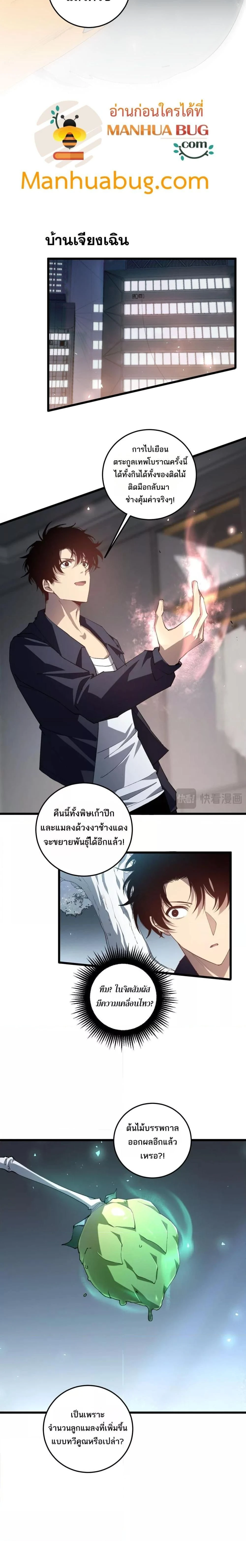Overlord of Insects - อาชีพระดับเทพ เจ้าแห่งแมลงภัยพิบัติ - หน้า 2
