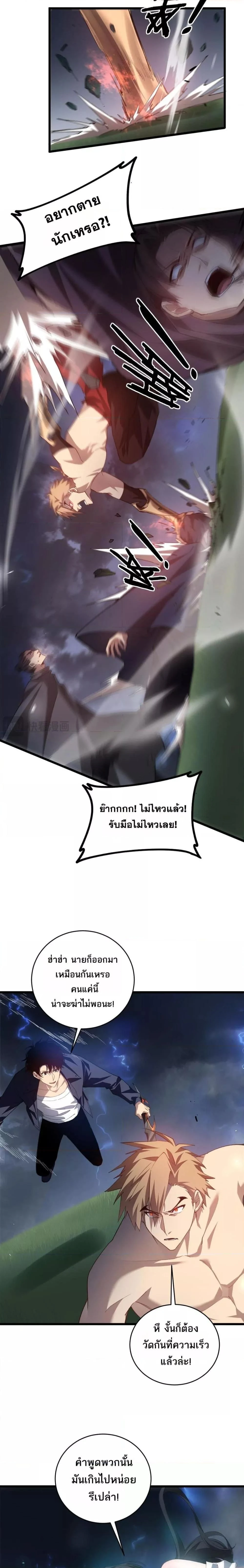 Overlord of Insects - อาชีพระดับเทพ เจ้าแห่งแมลงภัยพิบัติ - หน้า 8