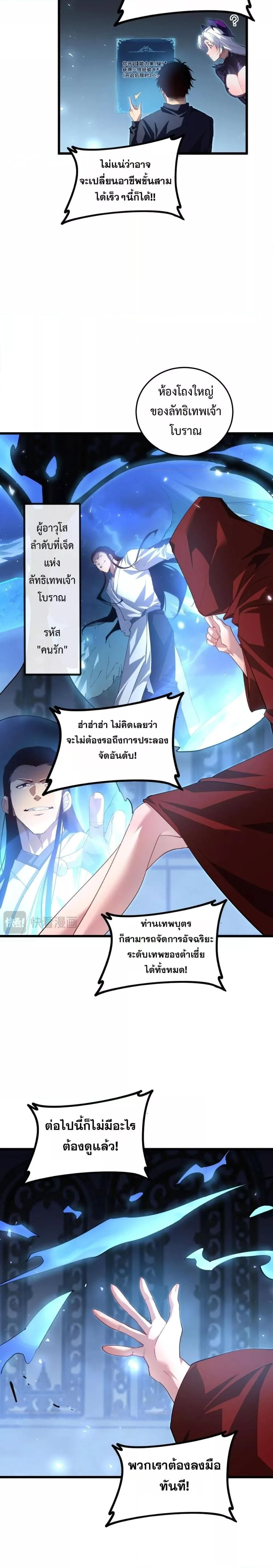 Overlord of Insects - อาชีพระดับเทพ เจ้าแห่งแมลงภัยพิบัติ - หน้า 11