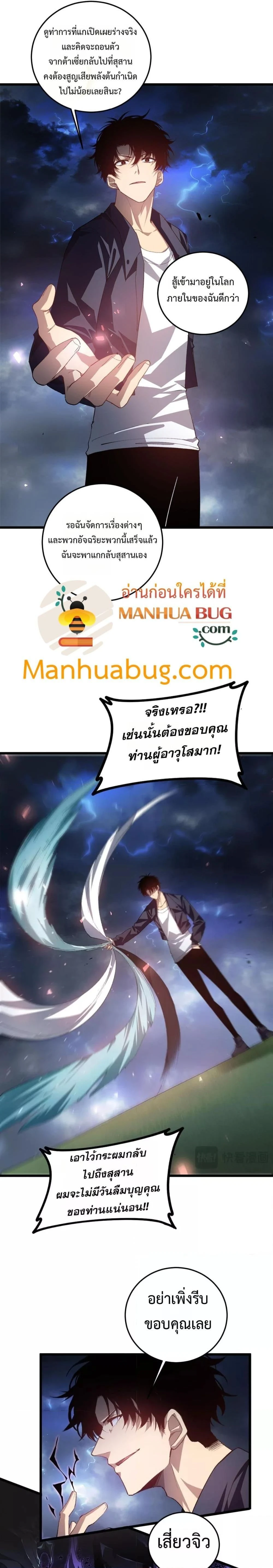 Overlord of Insects - อาชีพระดับเทพ เจ้าแห่งแมลงภัยพิบัติ - หน้า 2